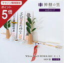 ● 商品情報 White shelf ROKKAKUセット ● サイズ 神棚外寸：7.5(高)-29(巾)-11.5(奥)cm 水玉外寸：4.6(高)-4.4(巾)-4(奥)cm 白皿外寸：1.6(高)-4.4(巾)-4(奥)cm 榊立外寸：9(高)-3.6(巾)-3.6(奥)cm ● 素材 神棚：MDF 皿、水玉：陶器 榊立て：メイプル+ガラス管 ● 神棚詳細 シェルフ　ホワイト 自由に選ぼう シンプルな形 シンプルで、お求めやすい神棚板です。 ちょうどいい大きさ、無駄のないフォルムでおつくりいたしました。 壁に取り付けしやすく、お部屋にすっと馴染みます。 1シンプルさが丁度いい お客様にとってシンプルで お求めやすい価格であることにこだわりました。 2取付簡単　五分で設置 軽量設計なので、女性一人でも五分ほどで設置できます。 従来のものよりも壁に穴があきにくく、賃貸でも安心です。 3お掃除が簡単 取り外しが簡単で、凹凸が少ないので 日々のお掃除を簡単に行えます。 4神具を並べて、おまつりできる 水玉、皿は縁起のいい六角形の陶器をチョイス。 榊立てはシンプルでモダンなメイプル製。 セット内容 White Shelf ROKKAKU神具 水玉×1　皿×2 榊立て×2 コンクリート、木製壁には取付ができません。 補足説明 神棚/神棚の里/神棚セット/アパート/マンション/おしゃれ神棚/神棚 雲/神棚 壁掛け/神棚 棚板/神棚 セット/神棚 モダン/神棚 シンプル/シェルフ/収納/収納雑貨/壁掛け/ホルダー/棚/置き/ラック/お札/おふだ/お札受け/インテリア/開運/運気/神様/祀る/無病息災/静岡木工/桧/ひのき/無垢材　パーシモン