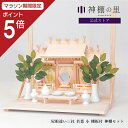【マラソン限定ポイント5倍】 神棚 セット 棚板 壁掛け 屋根違い三社 若葉 小 棚板付きセット 神棚 新築 事務所 神棚セット kamidana お供え お祀...