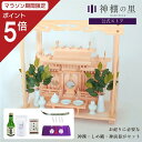 【マラソン限定ポイント5倍】 お祀りに必要なものが揃った 木曽桧 屋根違い三社 小 神棚セット 棚板 神具 雲板 棚板 榊 酒 米 塩 八足台 神鏡 しめ縄 神...