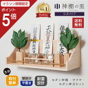 【マラソン限定ポイント5倍】 神棚 神具付き モダン サクヤ Lotus神具セット 壁掛け 神具 おしゃれ 賃貸 マンション 地震対策 ウォールシェルフ 桧 ひ...