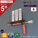 【マラソン限定ポイント5倍】 神棚 モダン 壁掛け モダン神棚板 Kizashi Walnut