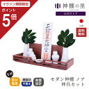 【マラソン限定ポイント5倍】 神棚 モダン ノア 神具セット 壁掛け 平置き 両用 モダン神棚 ウォールナット おしゃれ 耐震対策 賃貸 マンション お札立て ...