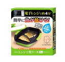 【送料無料】レンジで焼ケール 角型 TKSM-33(zk) / レンジで簡単に魚が焼ける!火を使わないのにこんがり調理♪