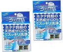【お得な2セット】【ネコポス送料無料】洗濯槽快 2包組 34946 ×2セット (zk) ホタテ貝の力で洗濯槽のカビを取り除菌!!
