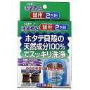 洗濯槽快 替用 2包組 16725【送料無料・ネコポス】 (zk)/ ホタテ貝の力で洗濯槽のカビを取り除菌!!