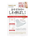 【訳アリ】【パッケージ不良処分】しわ伸ばしテープ MAGiE LAB. (マジラボ) MG22115【送料無料・ネコポス出荷】広くしっかりカバー お休み中のしわ伸ばしテープ No.1ラージタイプ wk/