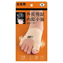 【ネコポス送料無料】外反母趾・内反小指サポーター 左足用・右足用 (zk) / 外反母趾だけでなく内反小指も同時にサポート♪