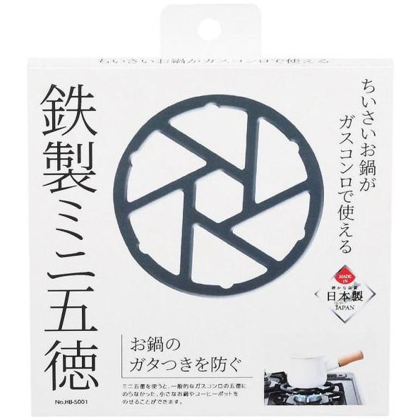 パール金属 鉄製ミニ五徳 日本製 HB-5001【送料無料・ネコポス出荷】 (zk) / 鉄製の五徳。小さいお鍋がガスコンロで使える♪