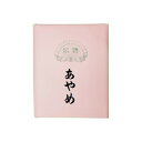 仮名用加工紙 あやめ・AD1021-2【沖縄・離島・一部地域出荷不可】