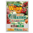 【送料無料】Wの効果で簡単!おいしく健康野菜　有機石灰入り配合肥料　　2kg　5袋セット【沖縄・離島・一部地域出荷不可】