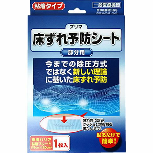 柔らかく接着性のあるポリエチレンジェルシートが、動きに合わせてズレ・摩擦を予防します。適用部位に合わせて切ってお使いいただくことも可能です。洗って繰り返し使えるので経済的！商品区分一般医療機器医療機器届出番号：13B2X00357100011サイズ15×20cm（1枚入）個装：16×25×15cm重量130g個装：130g素材・材質ポリエチレンジェル仕様製造販売業者：原沢製薬工業株式会社製造国日本・広告文責(株式会社創和　0299-47-0506)寝たきり・介護の手助けに！今までの除圧方式ではなく、ズレ・力を分散させる新しい理論に基づいた床ずれ予防。fk094igrjs ▼まだまだありますセール商品▼