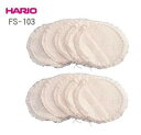 【お得な2セット】【ネコポス】HARIO(ハリオ) サイフォン用ろか布(5枚入) FS-103 ×2セット (ev)/ハリオのコーヒーサイフォン2人用、3人用...