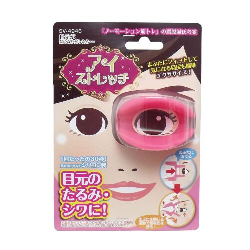 【ネコポス送料無料】アイストレッチ SV-4946 (ev) /眼輪筋エクササイズ 目元のたるみ・シワに!簡単30秒エクササイズ