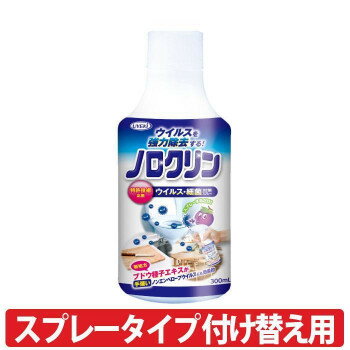 UYEKI(ウエキ)・ノロクリン・・300mL・付替えボトル【沖縄・離島・一部地域出荷不可】