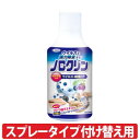 ■重要【ご購入前に必ずご確認ください】※【重要】こちらの商品は沖縄・離島・一部地域への出荷は不可となっております。該当地域からのご注文は自動でキャンセルとなりますので予めご了承ください。■お取り寄せの為、ご注文を頂いた時点で完売となっている可能性がございます。 その場合はご連絡させて頂きますので予めご了承ください塩素や殺菌剤を使わず、100%食品添加物のみ使用しており、小さなお子様やペットがいるご家庭でも安心してお使い頂けます。一般家庭の他、食品工場、飲食店、ホテル、スーパー、保健所、職場、学校、介護施設などの衛生管理におすすめします。一本で約300回スプレーできます。※100%食品添加物ですので、食器、調理器具に使用後、洗浄、すすぎの必要はありません。※電気製品、床、家具に使用する場合、直接スプレーせず布などにスプレーし、ふき取ってください。※繊維製品に使用する場合は、変色の恐れがありますので、目立たない所で異常がない事をご確認ください。内容量300mLサイズ79×66×190mm個装サイズ：9×6×20cm重量個装重量：335g成分エタノール、ブドウ種子エキス、グリセリン脂肪酸エステル、乳酸仕様液性:弱酸性使用量の目安:10〜20cm角に1回スプレー用途:便座・便器・トイレマット・便座カバー・スリッパ・吐しゃ物の後処理・おむつ・排泄物の後処理・まな板・包丁・調理器具・食器・ふきん・冷蔵庫・テーブル・ドアノブ・手すり・蛇口ハンドル・スイッチ・おもちゃなど【使用できないもの】・白木、桐、銅、真ちゅう、水性ワックス、塗装部分(塗装部分にかかった場合、変色する事があるのですぐにふき取る)・毛皮、革製品、和装品生産国日本・広告文責(株式会社創和　0299-47-0506)■お取り寄せの為、ご注文を頂いた時点で完売となっている可能性がございます。 その場合はご連絡させて頂きますので予めご了承くださいfk094igrjs