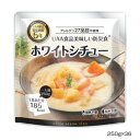 【送料無料】アルファフーズ UAA食品　美味しい防災食　食物アレルギー27品目不使用商品ホワイトシチュー250g×36食【代引き不可】【沖縄・離島・一部地域出荷不可】