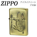 【送料無料】ZIPPO アイライクミート ブタBS【沖縄・離島・一部地域出荷不可】