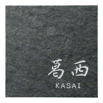 【送料無料】美濃クラフト 焼き物表札 グレイス グレイスグレー TGC-22-GGY【代引き不可】【沖縄・離島・一部地域出荷不可】