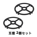 グラっとしにくい五徳 SV-710 2個セット 送料無料 メール便送料無料 小さなお鍋でも使える ガスコンロ用補助五徳 五徳 小さい ガスコンロ コンロ 鍋 フ...
