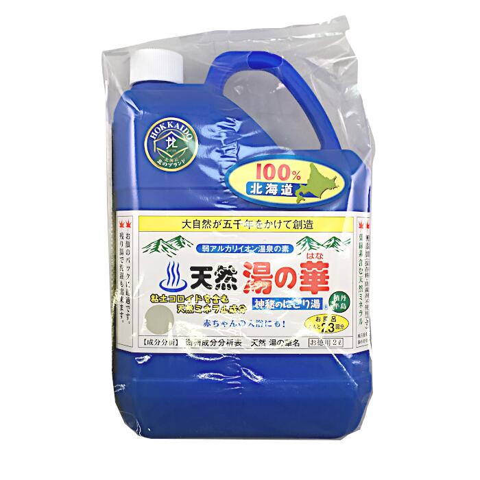 天然湯の華 神秘のにごり湯 2L(23回分)×1本 湯の華 天然湯の華2L 入浴 アトピー肌 赤ちゃん アレルギー 無添加 敏感肌 乾燥肌 ギフト プレゼント 送料無料　40代 50代 60代 保湿 日本製 北海道 口コミ 効果 入浴剤 天然100 アトリー物産