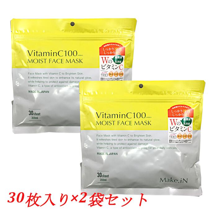 VitaminC100 MOIST FACE MASK ビタミンC100 モイスト フェイス マスク 30枚入×2個 Make.iN パック シートマスク 日本製 美容成分 高浸透 高持続 キメ ハリ ツヤ VC100 ビタミンC メール便送料無料 送料無料 20代 30代 40代 50代 母の日 母日