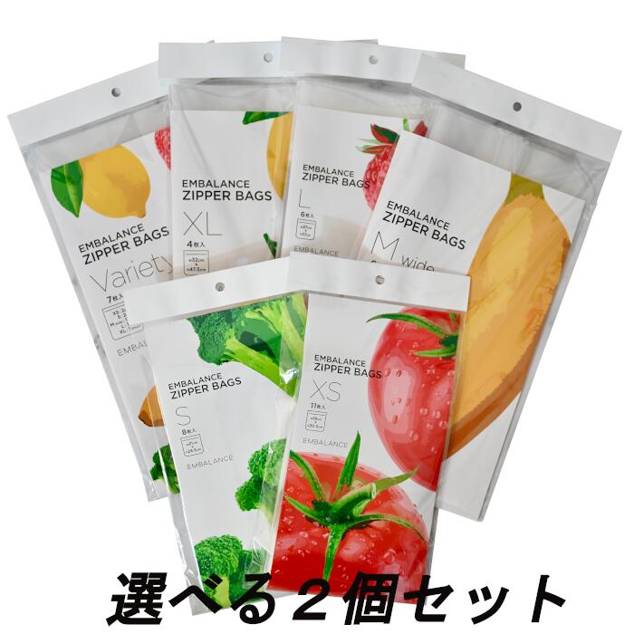 エンバランス ジッパーバッグ 鮮度保持袋 新鮮袋 2Pセット メール便送料無料 送料無料 ウィルマックス BPAフリー 新鮮袋チャック付 洗って再利用可 経済的 ジッパー 使いまわし 最安値に挑戦中 サラダ 野菜 葉物野菜 おしゃれ