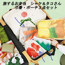 10/10入荷予定 送料無料 旅するお弁当 巾着 ポーチ 3点セット 巾着ポーチ 小さめ 小物入れ コンパクト 軽量 ミニポーチ かわいい 小物 収納 巾着袋 トラベルポーチ 旅行 トラベル メッシュ 通気性 マルチポーチ 化粧ポーチ メール便送料無料