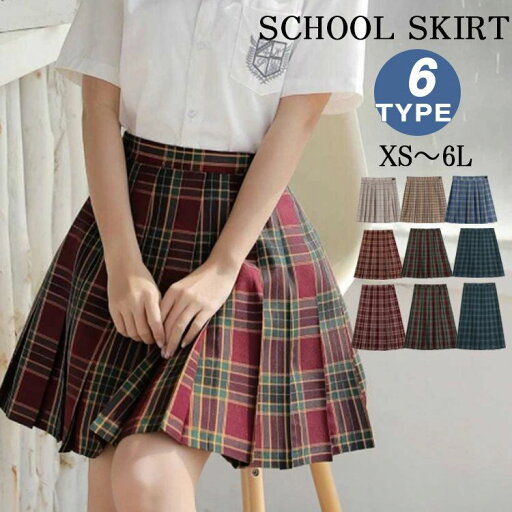 コスプ 学生スカート 学生服 お受験 学生服 中学生 高校生 プリーツスカート スクールスカート 大きいサイズ チェック スカート コスプ 学生スカート 学生服 お受験 学生服 中学生 高校生 プリーツスカート スクールスカート 大きいサイズ チェック スカート