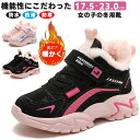 17.5cm~23.0cm 運動 通学 黒 ブラック ピンク 小学生 プレゼント オシャレ 可愛い カジュアル 滑り止め 22センチ ジュニア キッズ 暖かい 防寒 冬用靴 裏起毛 スニーカー ウインターシューズ 女の子 スニーカー