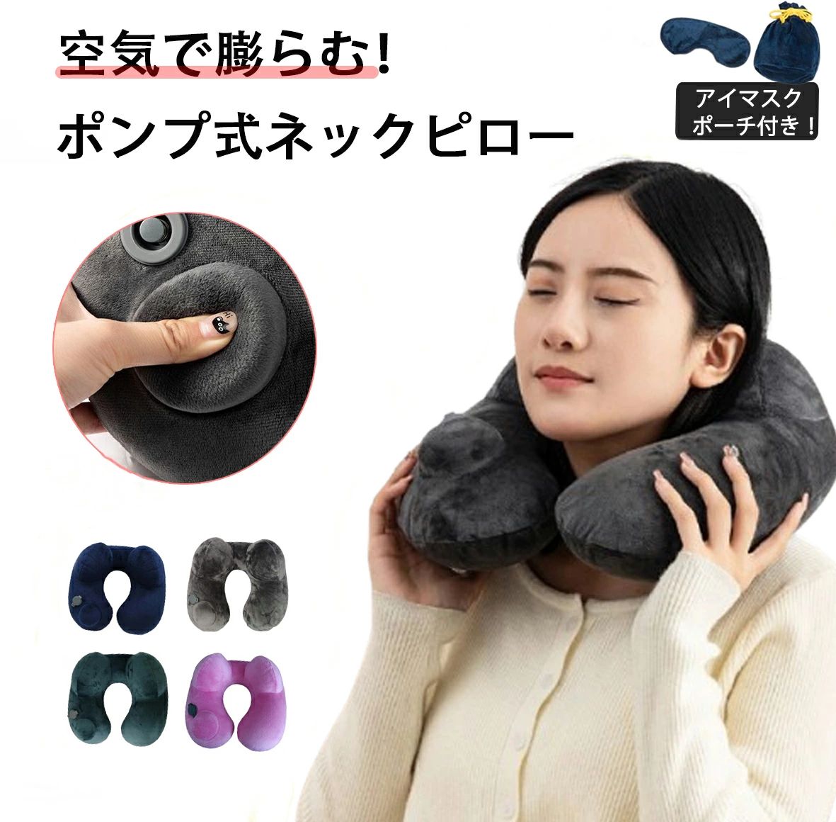 エアピロー ポンプ式ネックピロー 折りたたみ 折り畳み 飛行機 快適 グッズ 枕 まくら 車用 海外旅行 トラベルグッズ U型