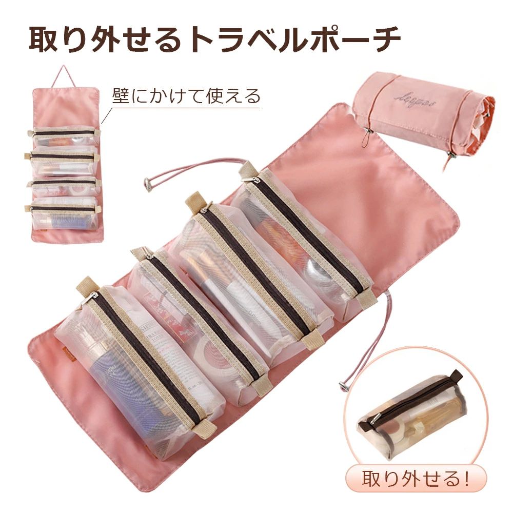 吊り下げ 旅行 ポーチ 4in1 コスメポ