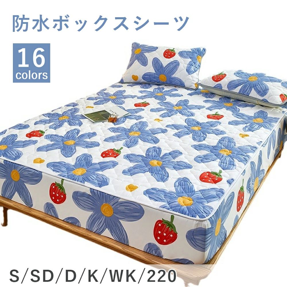 置くだけ 簡単 滑り止め 年間使える ボックスシーツ 全6サイズ 一体型 シングル オールシーズン さらさら 健康 快眠 防水