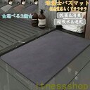大判 サイズ 珪藻土マット 風呂 バスマット 足ふきマット 速乾 珪藻土 キッチンマット 滑り止め 浴室 洗面所 吸水 速乾 抗菌