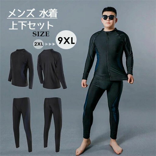 前ファスナー 日焼け対策 パパ ロングパンツ 長ズボン レギンス 上下セット 長袖 ラッシュガード 男性 メンズ 水着 前ファスナー 日焼け対策 パパ ロングパンツ 長ズボン レギンス 上下セット 長袖 ラッシュガード 男性 メンズ 水着