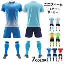 上下セット サッカー メンズ Tシャツ パンツ 半袖 水洗い アウトドア キッズ ジュニア 大人 チーム 団体 ユニホーム 夏