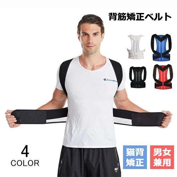 背筋矯正ベルト 肩こり解消 歪み予防 腰サポート マジックベルト 猫背 矯正 姿勢矯正ベルト ボーン内蔵 調整可能 男女兼用