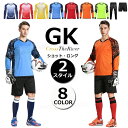 上下 シャツ パンツ ジュニア サッカー ユニフォーム ジュニア キッズ セット 上下セット 大人 名入れ マーキング ユニホーム シ