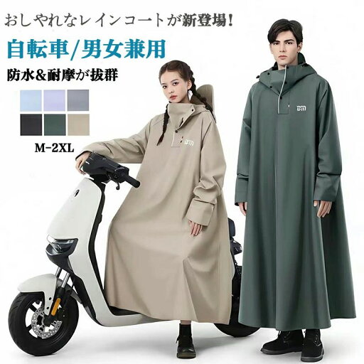 男女兼用 レディース レインポンチョ自転車 ロング 防風防水 10000mm水圧に耐え雨具超防水防雨梅雨対策 男女兼用 原付ポンチョ 男女兼用 レディース レインポンチョ自転車 ロング 防風防水 10000mm水圧に耐え雨具超防水防雨梅雨対策 男女兼用 原付ポンチョ