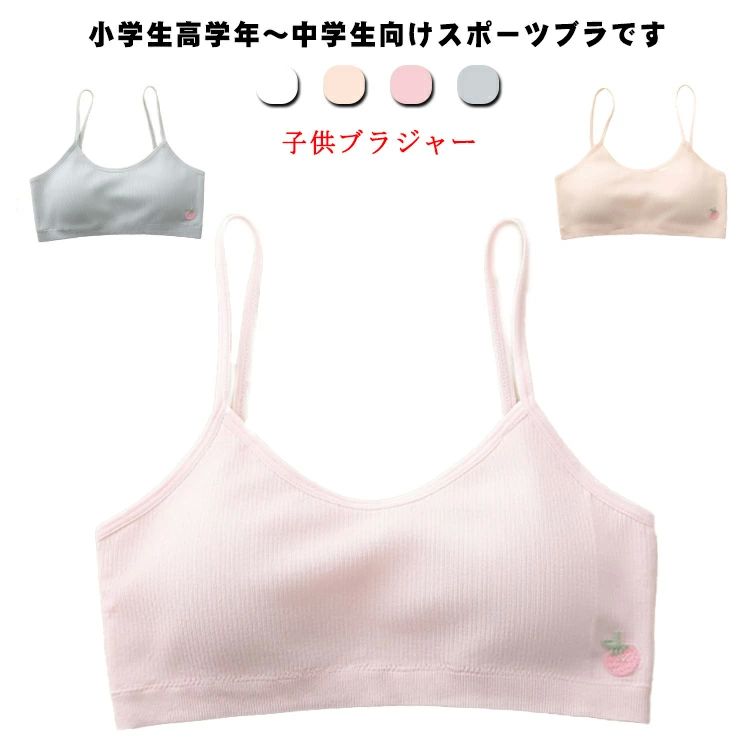 ガー ジュニア スポーツブラ 無地 子供用 綿混 ブラ ノンワイヤー キッズ カップ付き ジュニアブラ ハ..