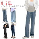 レディース ゆったり デニムワイドパンツ デニムパンツ 秋冬 ボトムス マタニティ 大きいサイズ パンツ 妊婦 ワイドパンツ デニム マタニティ マタニティウェ...