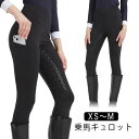 ズボン 乗馬キュロット 乗馬用品 尻革 レディース パンツ キュロット 乗馬ズボン 乗馬パンツ フルグリップ 乗馬用パンツ 乗馬用ズボン 乗馬用 乗馬用キュロッ...