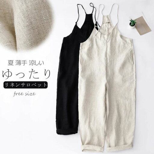 ナ 夏 リネンパンツ きれいめ 通気性 ワイドパンツ ゆったり レディース オールインワン サロペットパンツ 涼しい 夏 サロペット ナ 夏 リネンパンツ きれいめ 通気性 ワイドパンツ ゆったり レディース オールインワン サロペットパンツ 涼しい 夏 サロペット