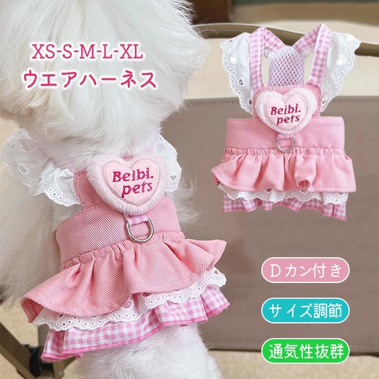 可愛 通気性 メッシュ フリル 女の子 調節可能 着用簡単 胴輪 ワンピース かわいい おしゃれ 綿 デニム ハーネス ペット服 夏 春