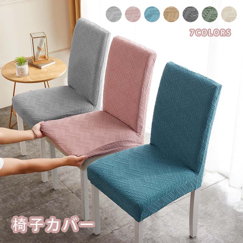 ITEMINFORMATION 商品内容 椅子カバー 生地 ポリエステル、その他 表記サイズ 幅(約)38-45cm×奥行(約)38-45cm 背もたれ高さ(約)42-52cm×幅(約)38-45cm 注意事項 ■ディスプレーにより、商品画像と実際の色が多少違う場合がございます。 ■サイズについて：※実寸は縫製時仕様（若干の誤差がある場合がございます） ■素材の特性上、洗濯やクリーニング等で商品が縮んだりすることがあります。 返品、交換 について ※未使用のもので、商品到着後3営業日以内にご連絡頂いた物のみお受けいたします。 ※商品到着後、5日以上経過した商品につきましては、返品をお断りさせて頂きますので、お早目にご返送くださいませ。