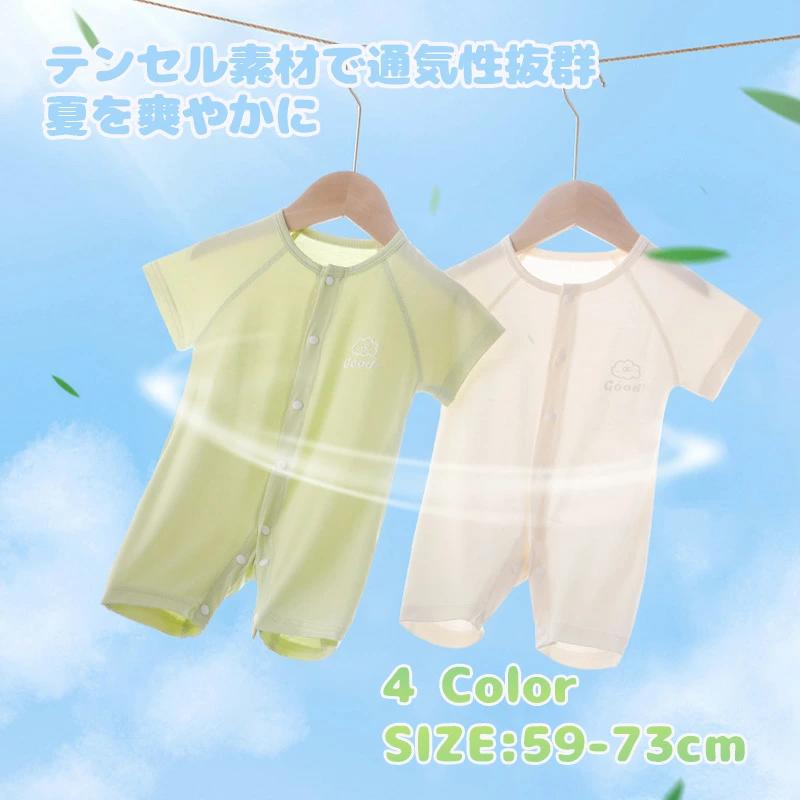 涼感 つなぎ服 天絲素材 シンプル 薄手 通気性 さらさら 男の子兼用 半袖 夏用 女の子 快適 ロンパース..
