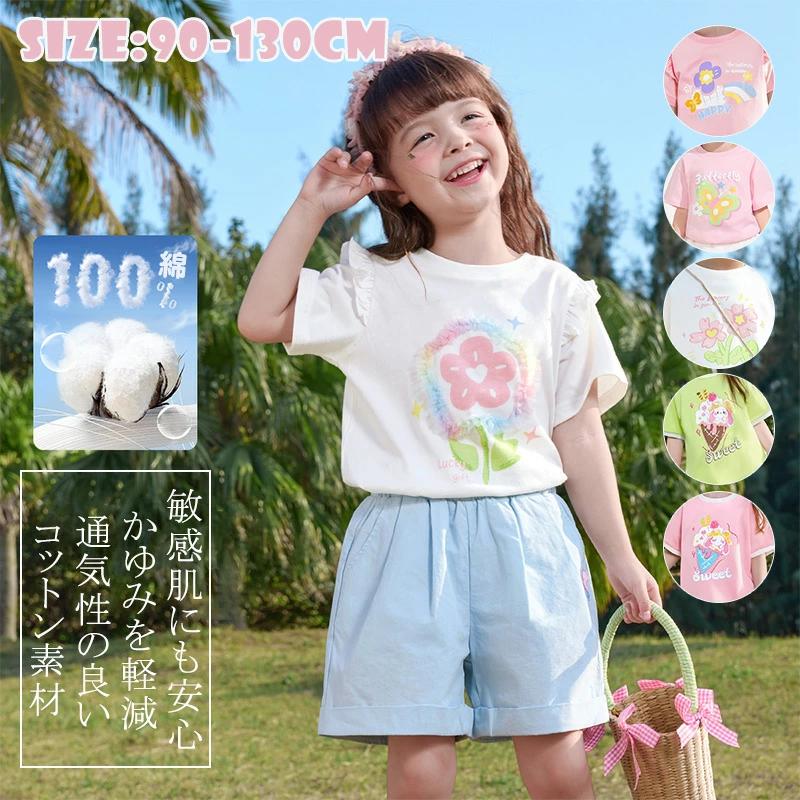 商品情報特徴■綿100％で柔らかく通気性抜群 暑い季節でもさらっと快適。■袖のフリルデザインと花柄プリントで女の子らしさを演出。■新生児から4歳まで対応 保育園やお出かけにぴったりの万能Tシャツ。素材綿サイズ90(推奨身長:85-95cm),100(推奨身長:98-105cm),110(推奨身長:105-15cm),120(推奨身長:115-125cm),130(推奨身長:125-135cm)サイズの詳細情報は、商品ページにあるサイズ表をご覧ください。安心サポート■ 商品の品質には万全を期しておりますが、万が一、不良、破損、誤発送等がございましたら、お知らせ下さい。返品返金/交換対応させていただきます。返品・交換■ 未使用の物■ 商品到着後3営業日以内にご連絡頂いた物のみお受付します。■ お客様都合、5日以上経過した商品のご返品・返金・交換はお受けできません。■ お客様理由（サイズ違い・カラー違い・イメージ違いなど）による返品交換について：送料および返送料（お客様負担となります）。ご了承いただけますようお願い申し上げます。注意事項■ ディスプレーにより、商品画像と実際の商品の多少違う場合がございます。■ サイズについて：表示は標準仕様（若干の誤差がある場合がございます）。