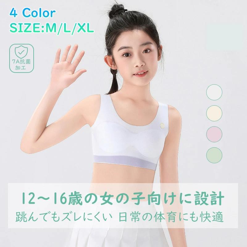 成長期ブラ スポーツブラ ノンホック 速乾 キャミソールタイプ 下着 シームレスブラ 女の子 ノンワイヤー キッズインナー 通気性