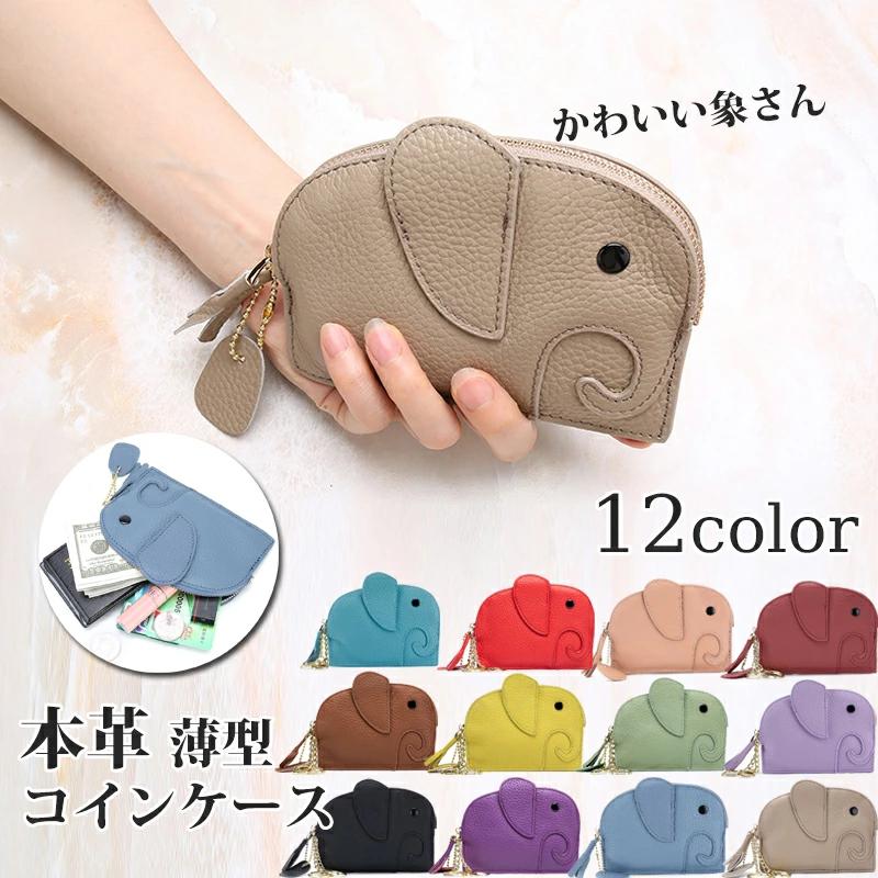 ミニ カードケース お札 仕切り ミニ財布 コンパクト 革 小さい薄型 財布 ゾウ 小銭入れ 小 象 レザー ..