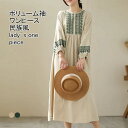 体型カバー ゆったり 柔らかい マキシ丈 綿麻調 長袖 ダック クルーネック 刺繍 ボヘミア 民族風 ロングワンピース レディース(4)