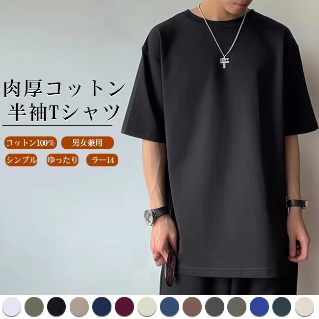 樂天商城 - イン ゆったり 厚手 ユニセックス 男女兼用 レディース コットン100％ 綿100％ 半袖 カットソー トップス 半袖 Tシャツ メンズ